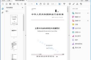 LY/T XXX X — X XXX 主要木本油料树种苗木质量要求[高清PDF]