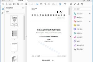XX/T XXXXX—XXXX 东北红豆杉拝插育苗技术规程[高清PDF]