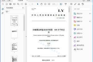 LY/T XXXXX—XXXX 白蜡属品种鉴定技术规程SSR分子标记法[高清PDF]