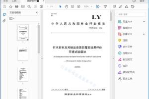 XX/T XXXXX—XXXX 竹木材料及其制品表面防霉变效果评价 环境试验箱法[高清PDF]