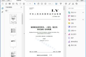 LY/T XXXXX—202X 植物新品种特异性'一致性'稳定性测试指南珍珠梅属[高清PDF]