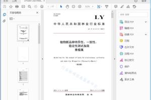 LY /T XXXX—202X 植物新品种特异性'一致性'稳定性测试指南 青檀属[高清PDF]