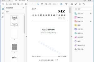MZ/T 161—2020 电动卫浴护理椅[高清PDF]