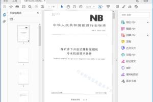 NB/T 10409-^2020 煤矿井下开启式螺杆压缩机 冷水机组技术条件[高清PDF]