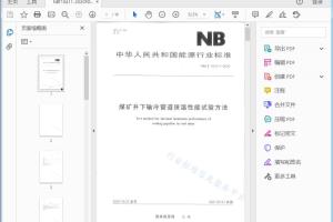 煤矿井下输冷管道保温性能试验方法[高清PDF]