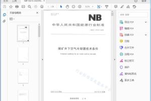 NB/T 10410^2020 煤矿井下空气冷却器技术条件[高清PDF]