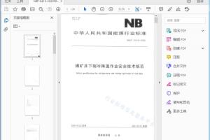 煤矿井下制冷降温作业安全技术规范[高清PDF]