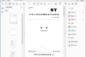 NY/T 1265—2007 香 柚[高清PDF]
