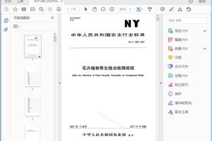 NY/T 1280—2007 花卉植物寄生线虫检测规程[高清PDF]