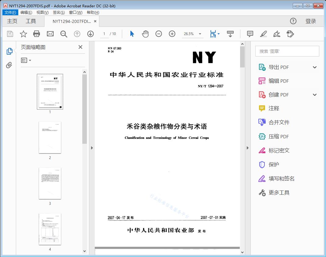 禾谷类杂粮作物分类与术语
