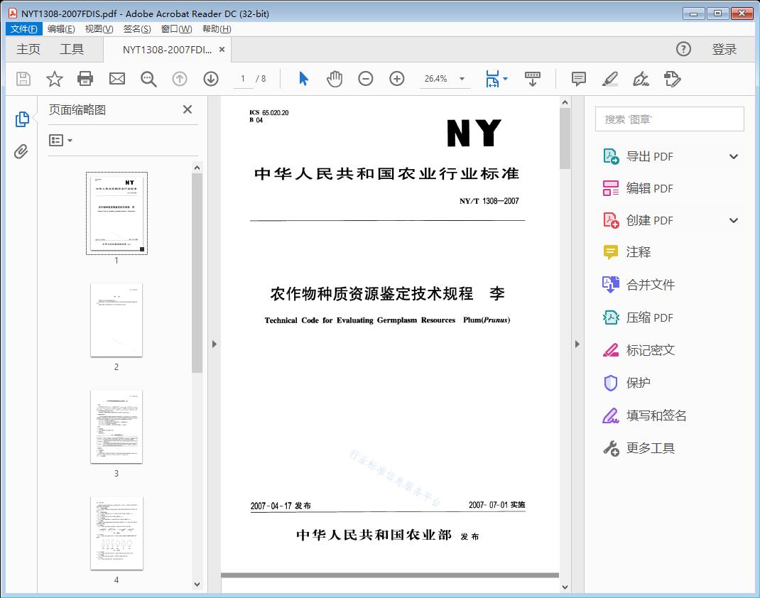 农作物种质资源鉴定技术规程李