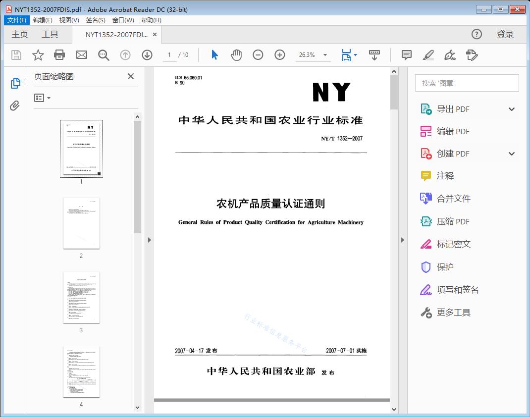 农机产品质量认证通则