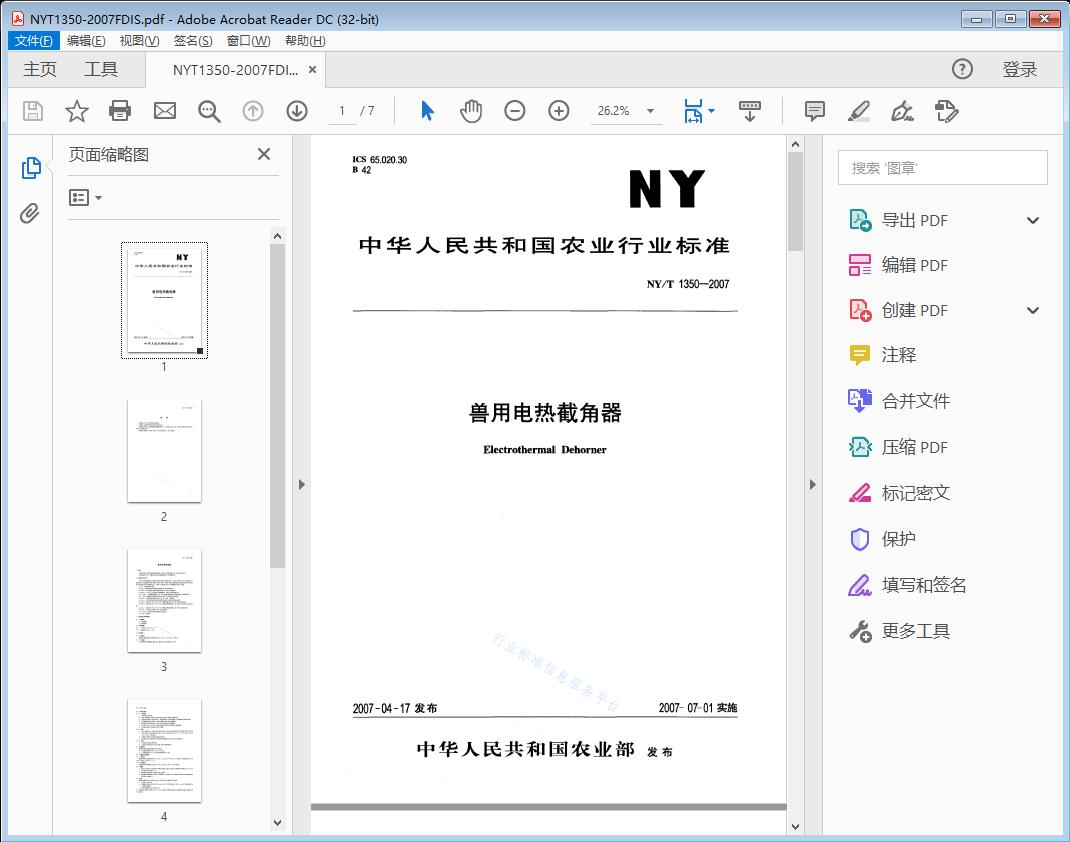兽用电热截角器