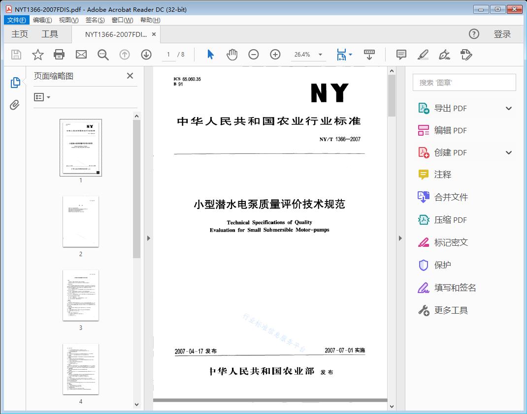 小型潜水电泵质量评价技术规范