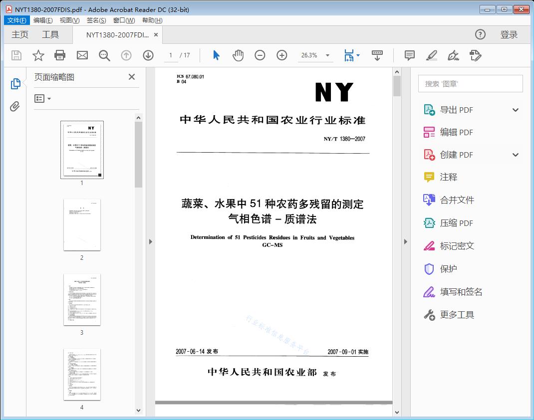 蔬菜、水果中51种农药多残留的测定 气相色谱-质谱法