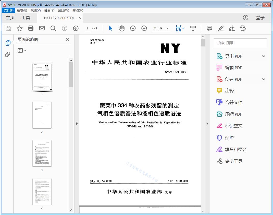 蔬菜中334种农药多残留的测定 气相色谱质谱法和液相色谱质谱法
