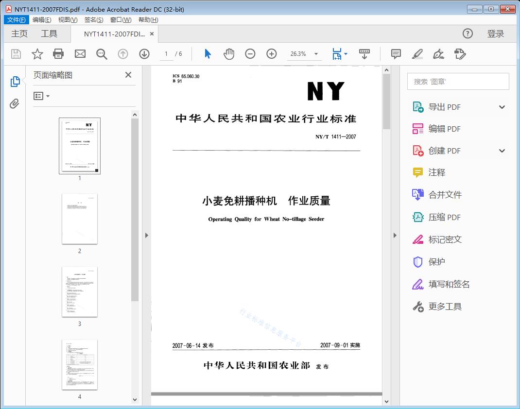 小麦免耕播种机作业质量