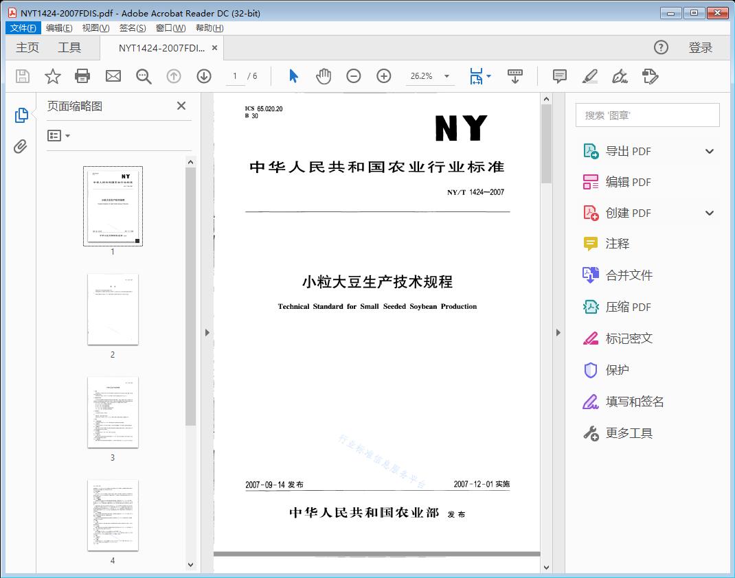 小粒大豆生产技术规程