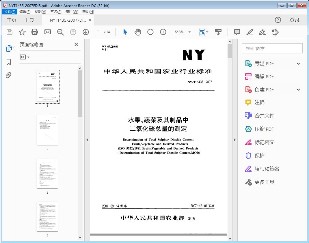 水果、蔬菜及其制品中二氧化硫总量的测定