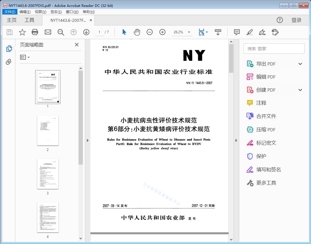 小麦抗病虫性评价技术规范 第6部分：小麦抗黄矮病评价技术规范