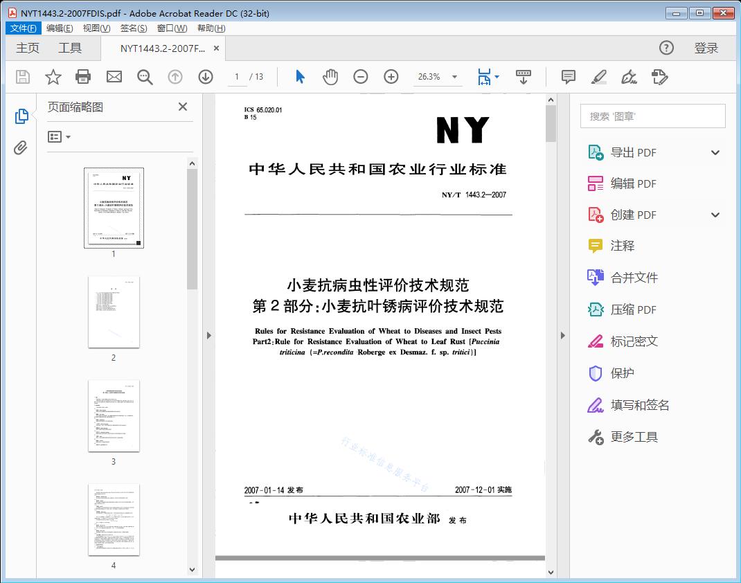 小麦抗病虫性评价技术规范 第2部分:小麦抗叶锈病评价技术规范