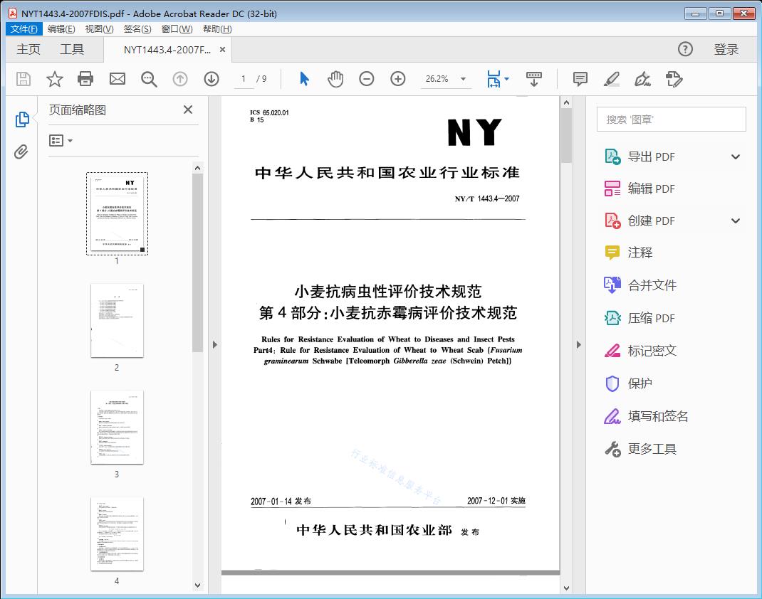 小麦抗病虫性评价技术规范 第4部分:小麦抗赤霉病评价技术规范