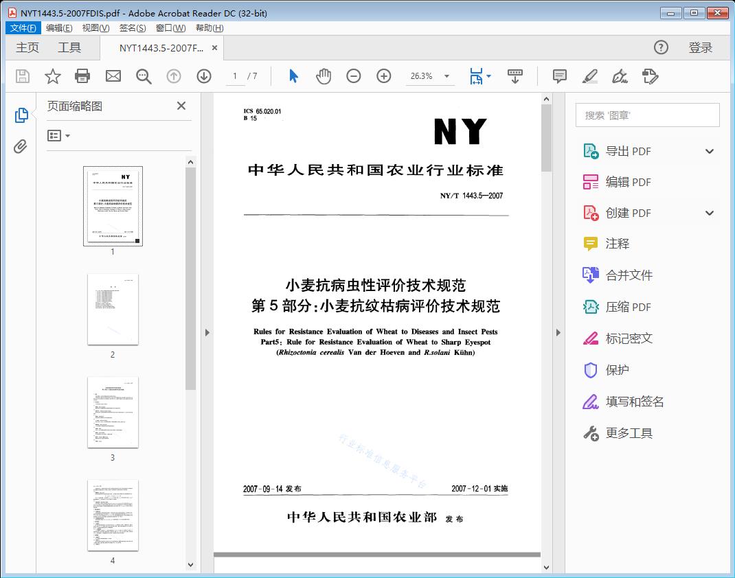 小麦抗病虫性评价技术规范 第5部分:小麦抗纹枯病评价技术规范