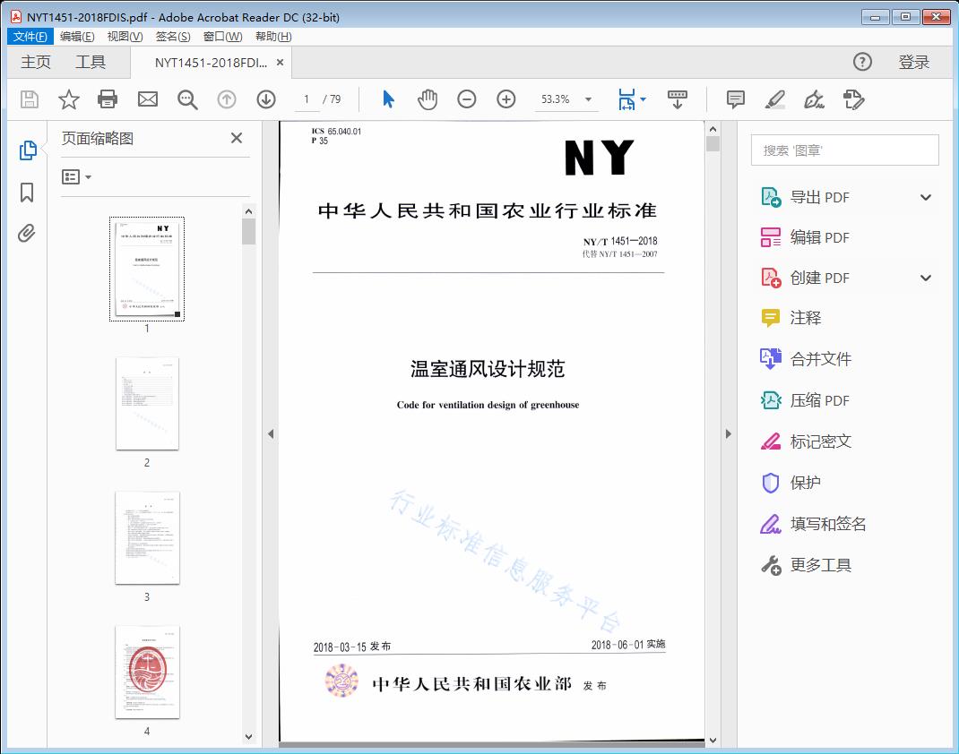 温室通风设计规范
