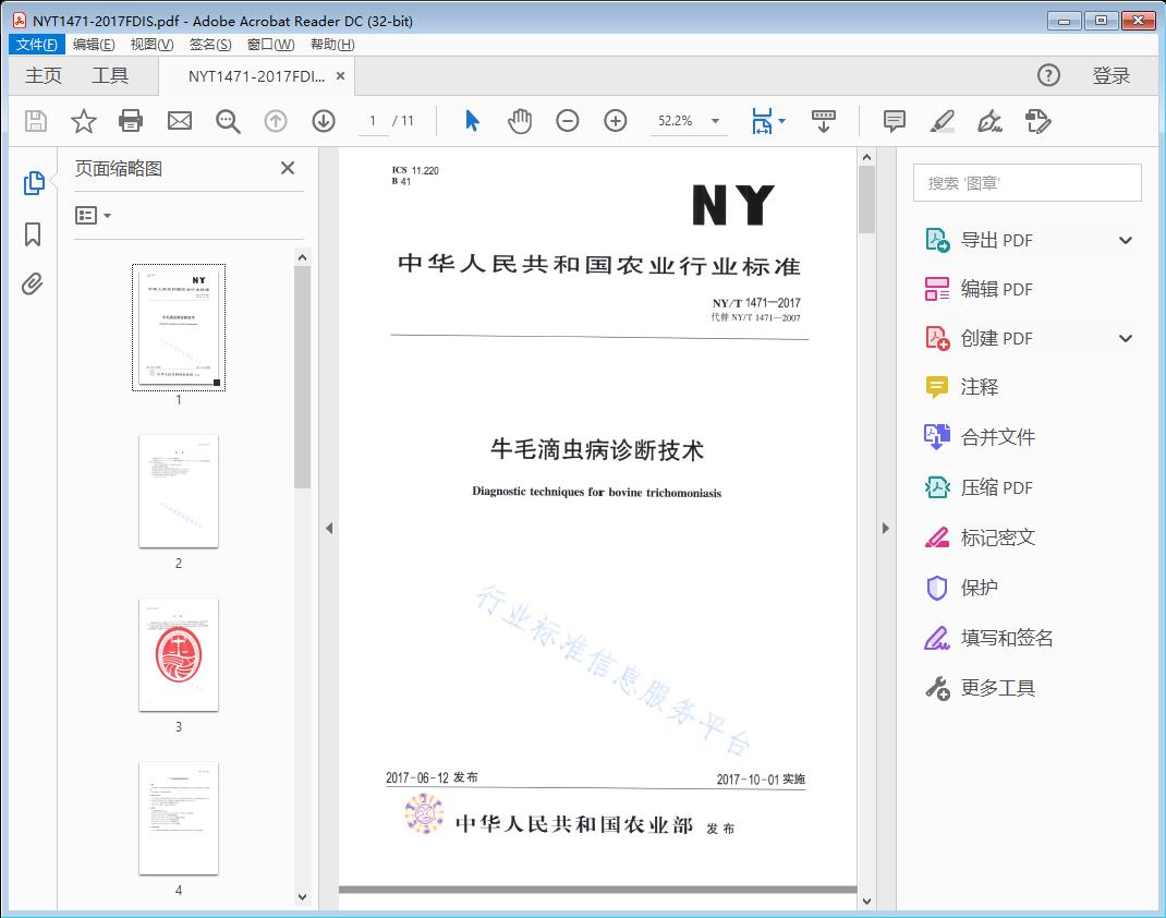 牛毛滴虫病诊断技术