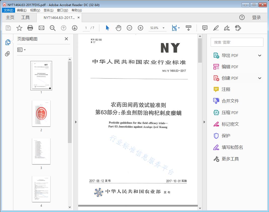 农药田间药效试验准则 第63部分：杀虫剂防治枸杞刺皮痙購