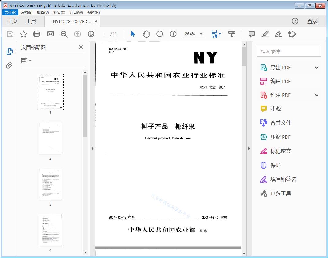 椰子产品椰纤果
