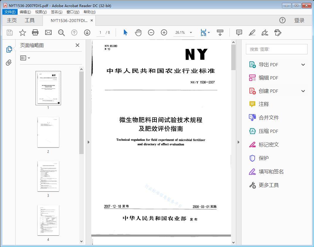 微生物肥料田间试验技术规程及肥效评价指南