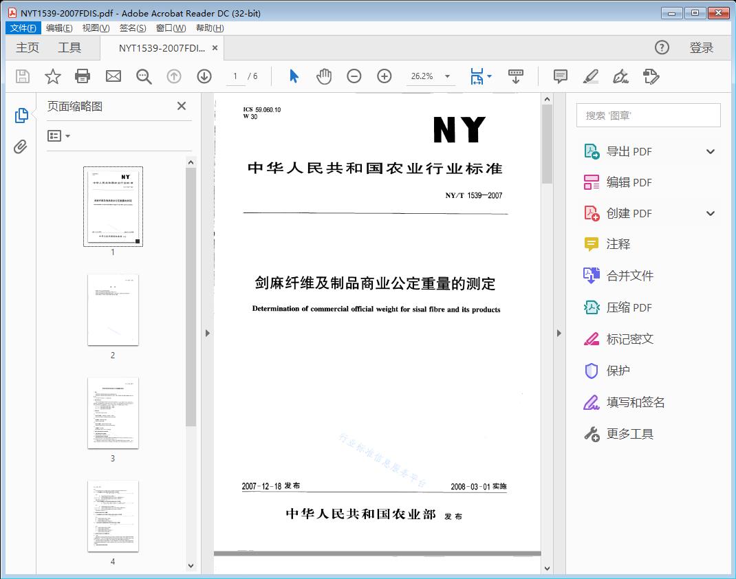 剑麻纤维及制品商业公定重量的测定