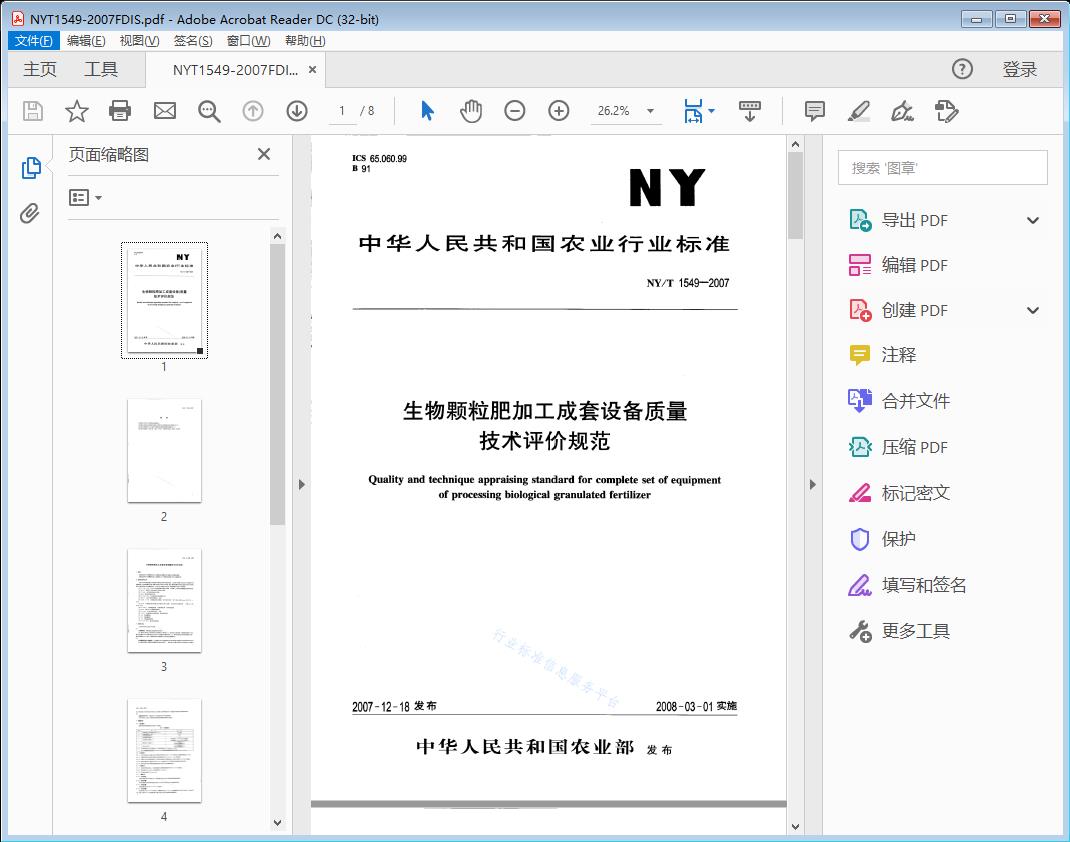 生物颗粒肥加工成套设备质量技术评价规范