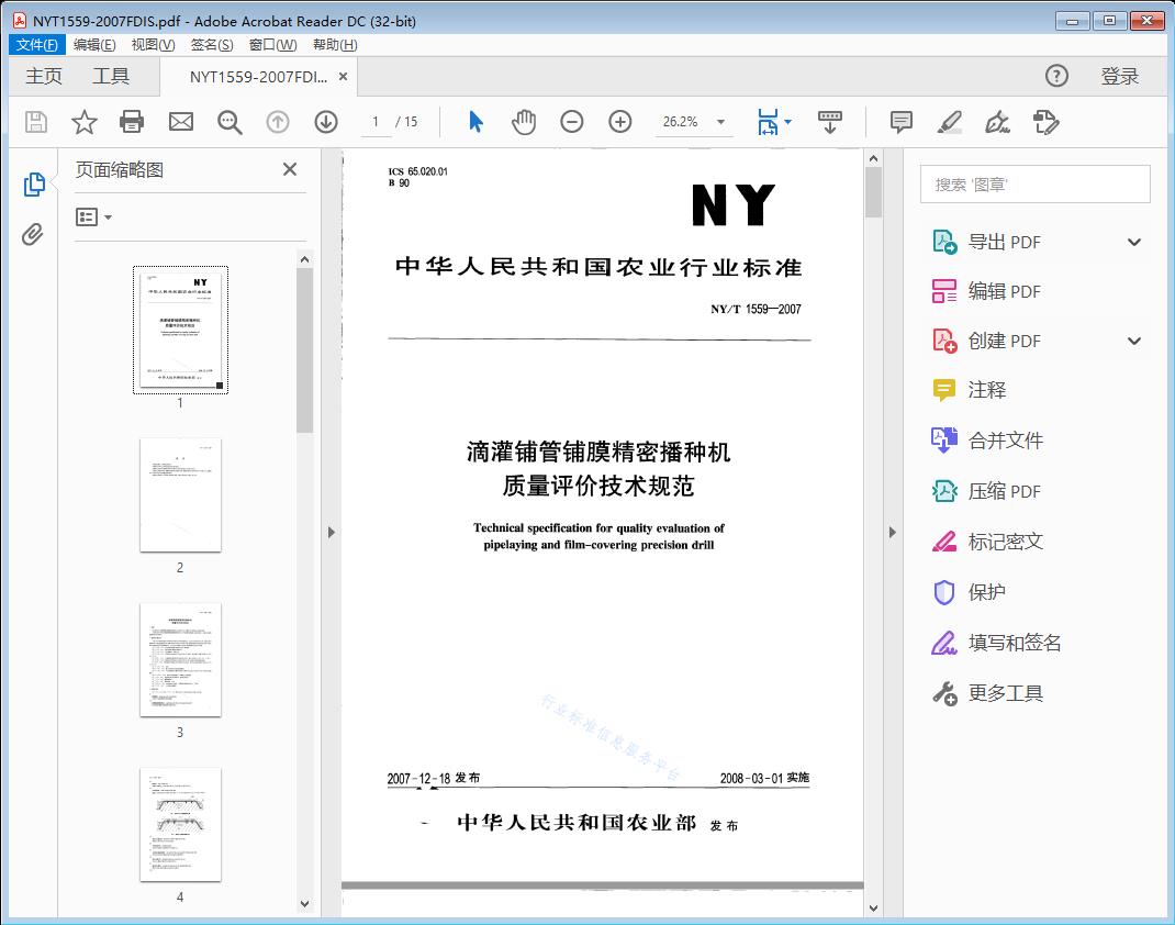 滴灌铺管铺膜精密播种机 质量评价技术规范