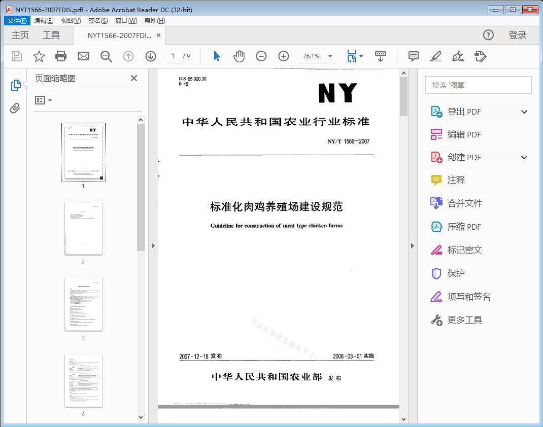 标准化肉鸡养殖场建设规范