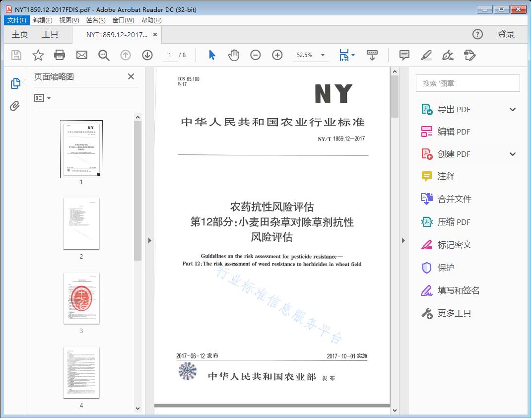 农药抗性风险评估 第12部分：小麦田杂草对除草剂抗性风险评估