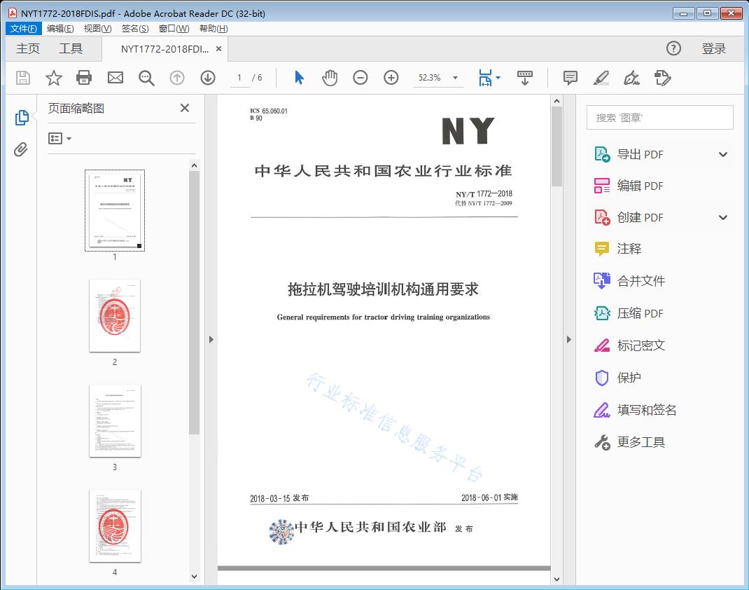 / 拖拉机驾驶培训机构通用要求
