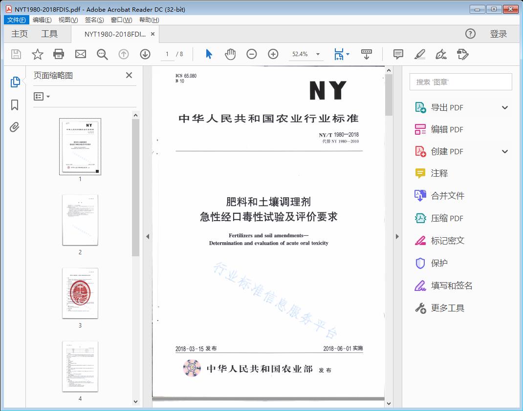 肥料和土壤调理剂急性经口毒性试验及评价要求