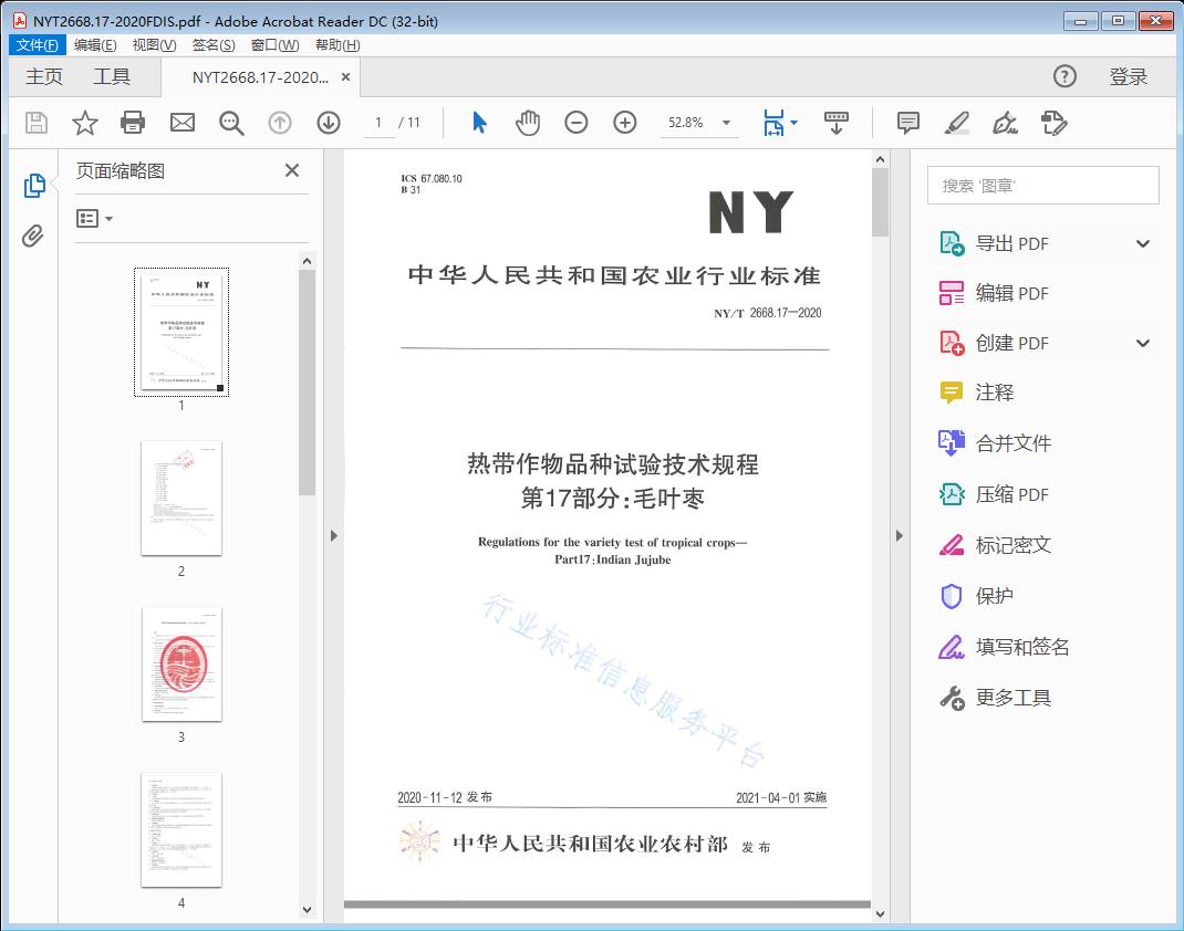 热带作物品种试验技术规程第17部分：毛叶枣