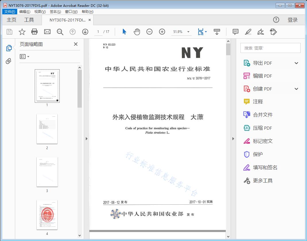 外来入侵植物监测技术规程大藻