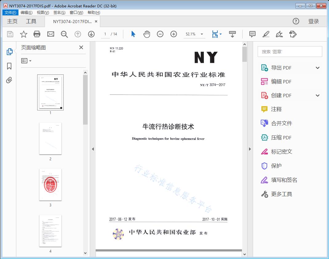 牛流行热诊断技术