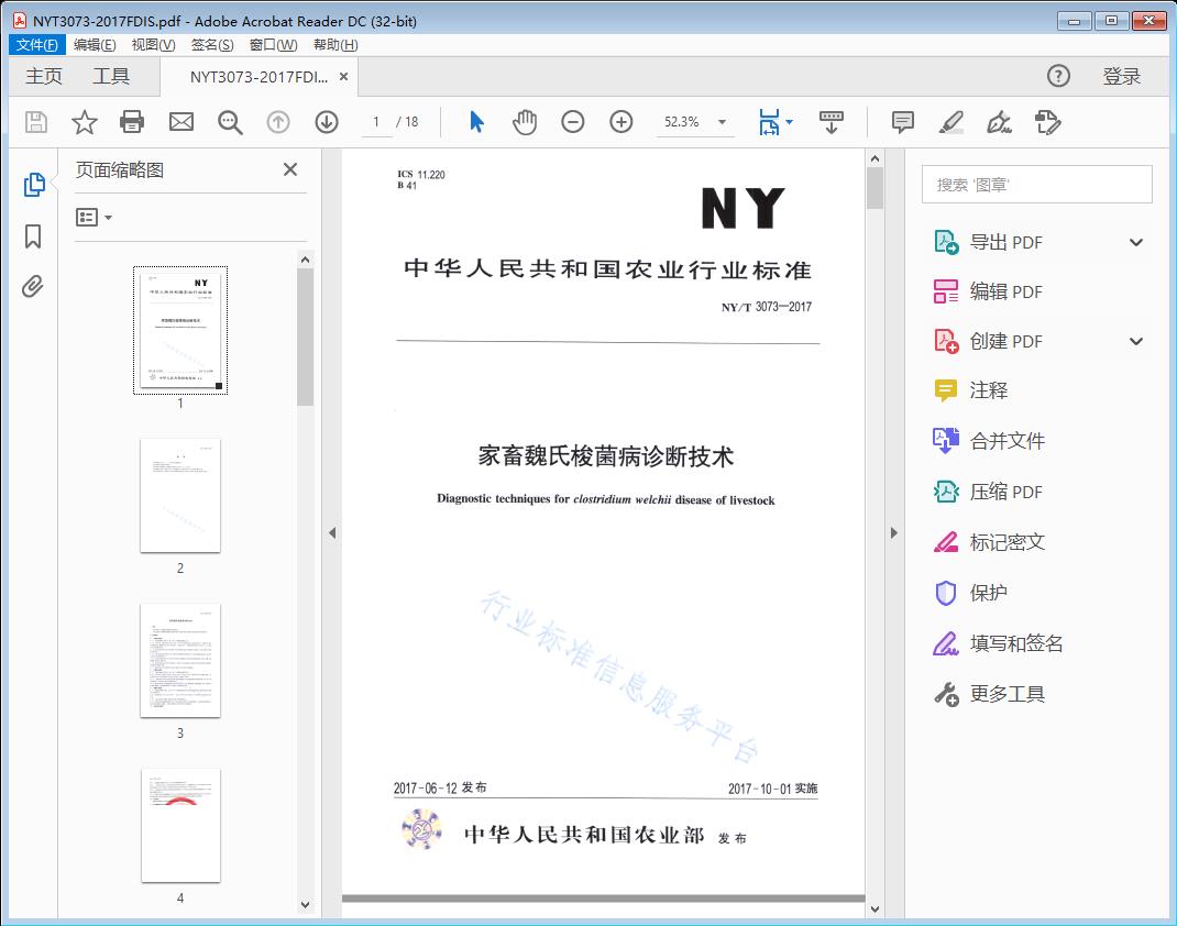 家畜魏氏梭菌病诊断技术