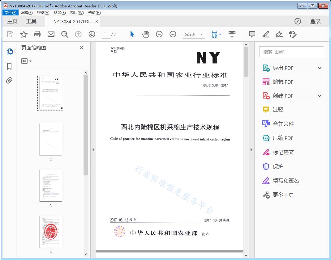 西北内陆棉区机采棉生产技术规程