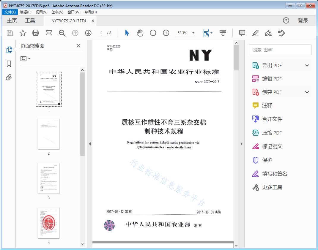 质核互作雄性不育三系杂交棉制种技术规程
