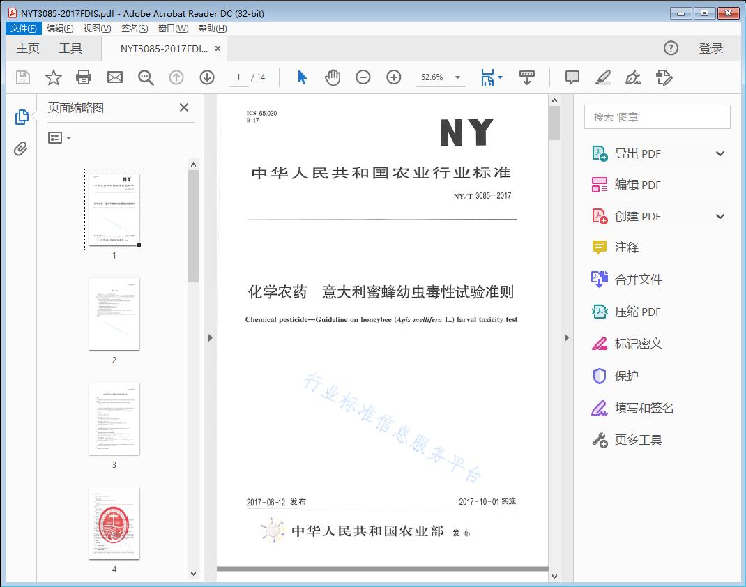 化学农药意大利蜜蜂幼虫毒性试验准则