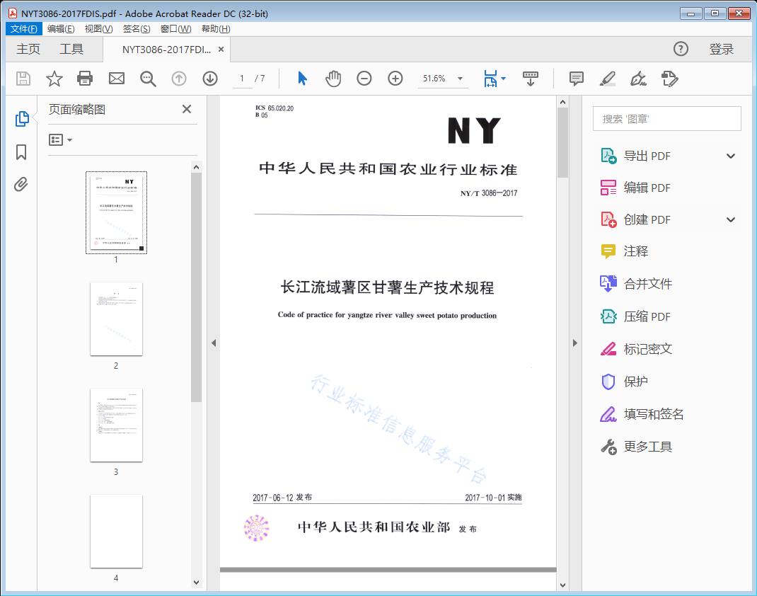 长江流域薯区甘薯生产技术规程