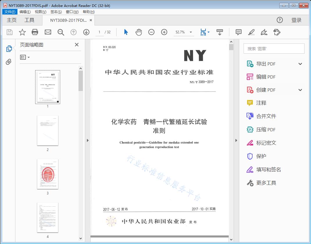 化学农药青錯一代繁殖延长试验准则
