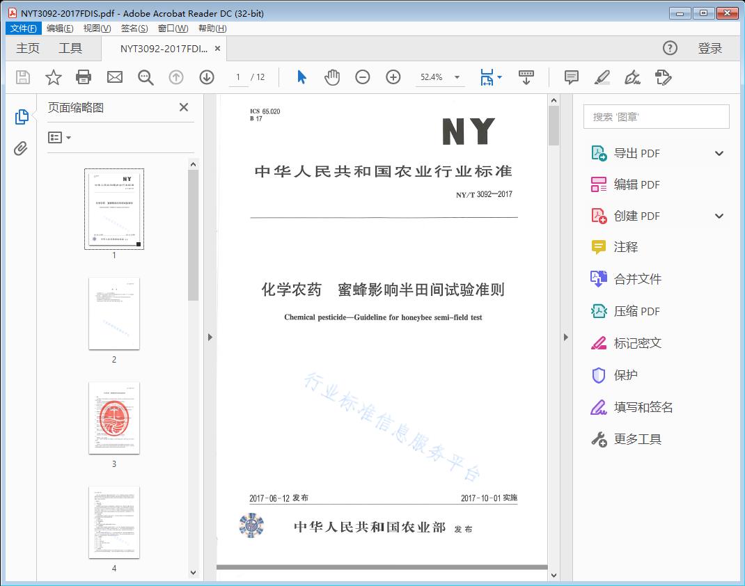 化学农药蜜蜂影响半田间试验准则