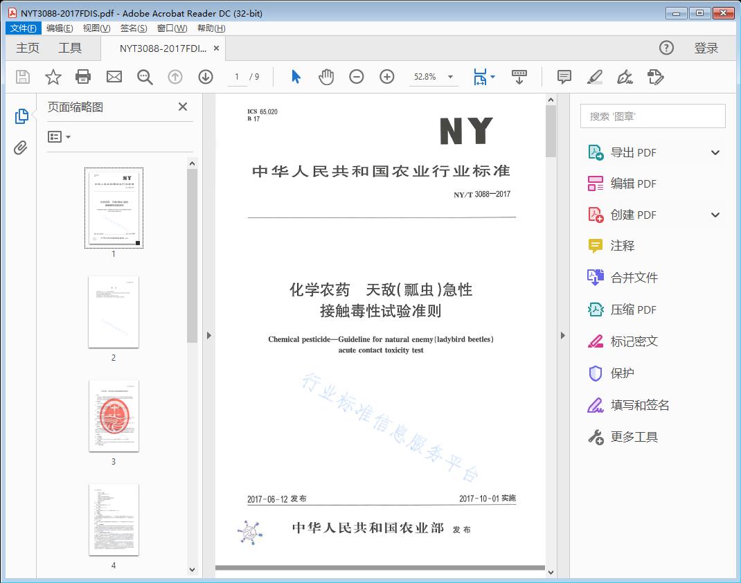 化学农药 天敌（瓢虫）急性接触毒性试验准则
